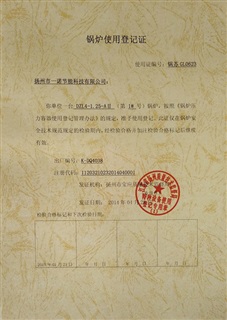 容器使用登記證